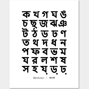 Bengali Alphabet Chart, Bold Bangla Language Chart Posters and Art